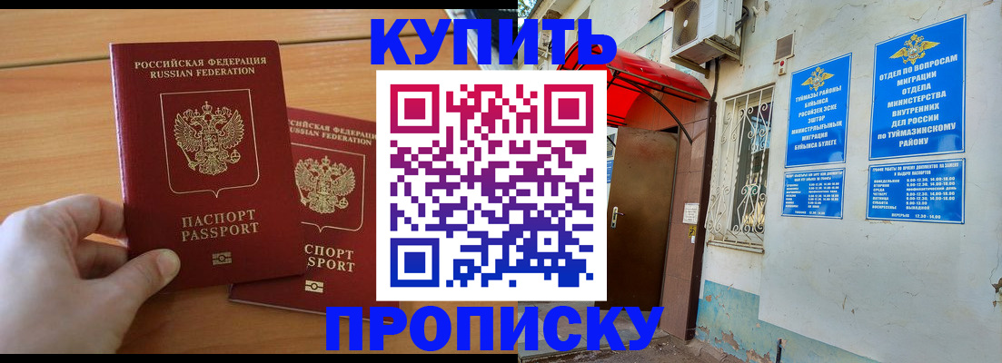 прописка штамп в Алапаевске