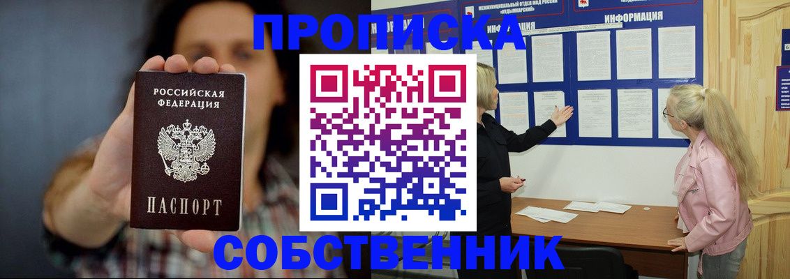 временная прописка в Алапаевске