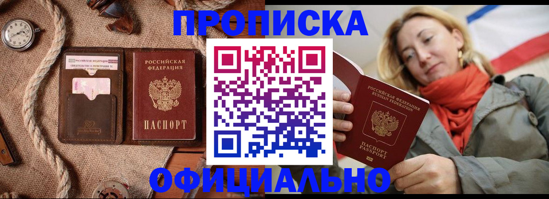 прописка штамп в Алапаевске