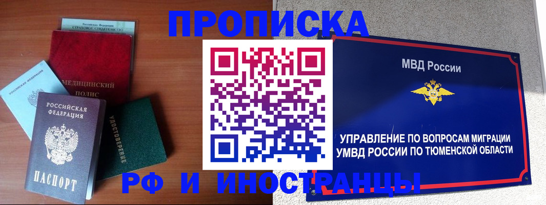 прописка в Алапаевске